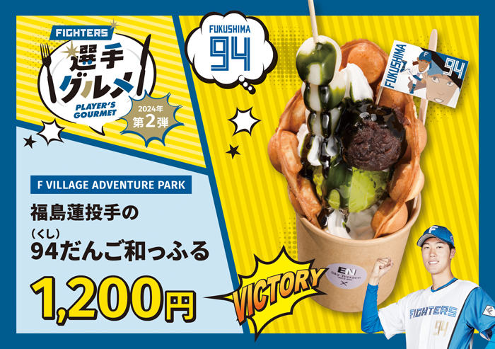 だんご和っふる