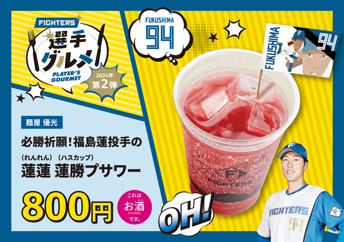 蓮蓮蓮勝プサワー