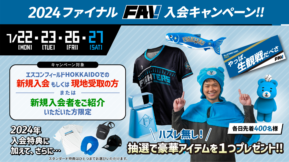 新規入会キャンペーン概要