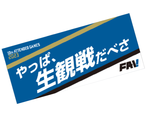 北海道弁メッセージタオル