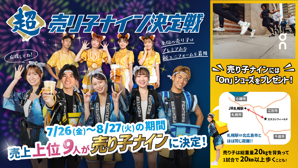 売り子ナイン決定戦 banner