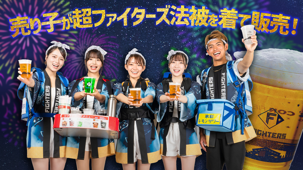 超夏ファイターズ法被 着用banner