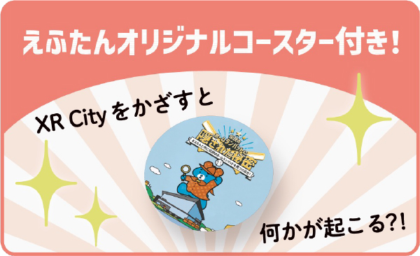 えふたんオリジナルコースター