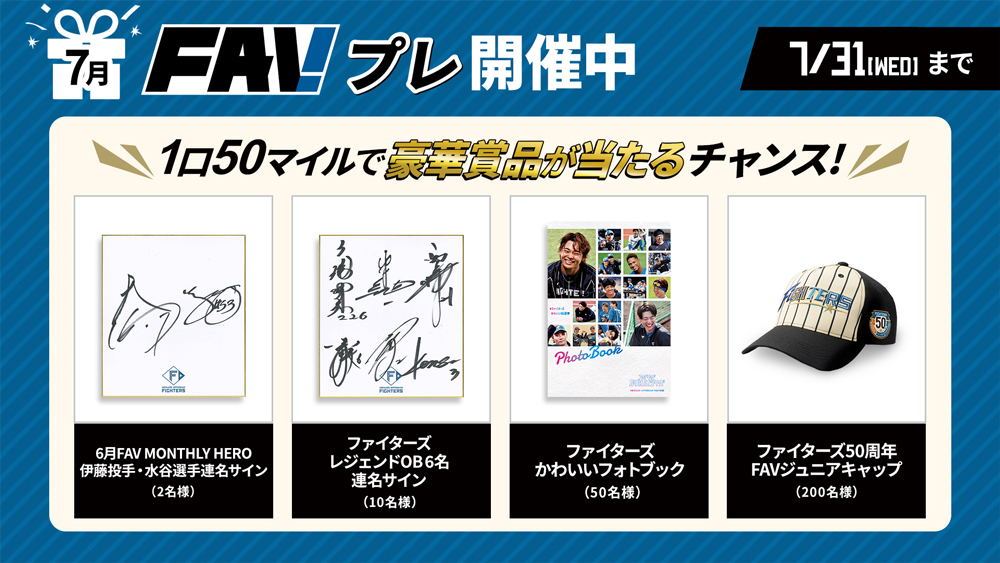 6月度「FAV MONTHLY HERO」