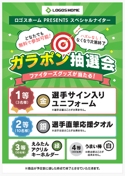 ガラポン抽選会