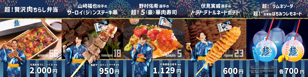 超夏祭り屋台グルメ