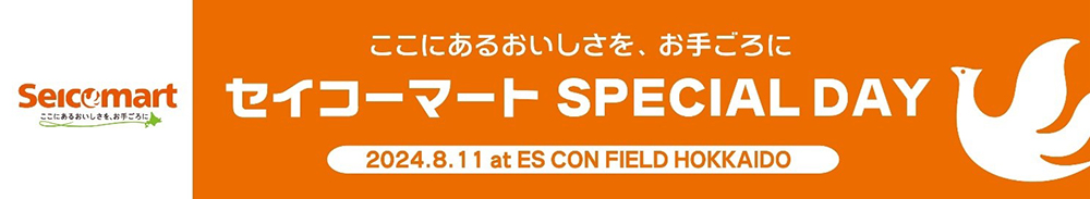 セイコーマート SPECIAL DAYバナー