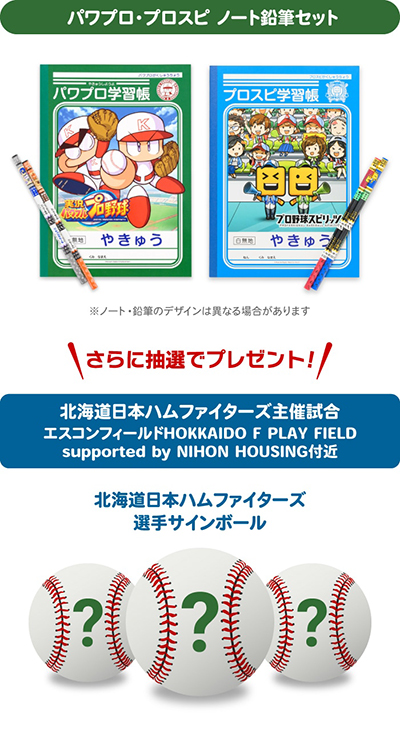 8/11(日・祝)・12(月・休)スポンサーイベント情報 | 北海道日本