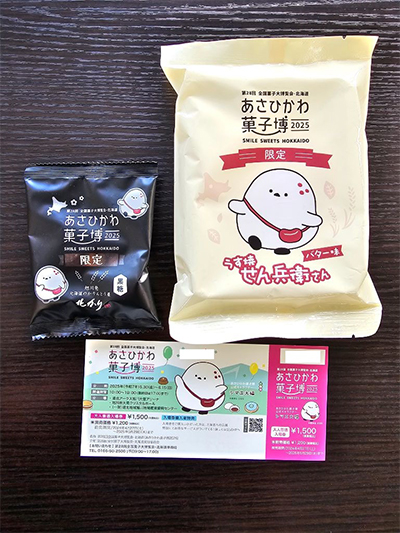 せんべい、かりんとう、チケット