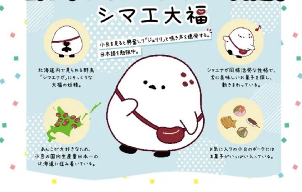 シマエ大福