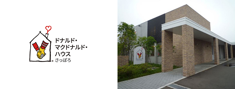 ドナルド・マクドナルド・ハウス