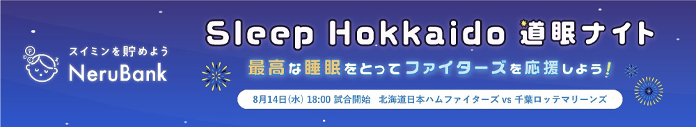 Sleep Hokkaido 道眠ナイト