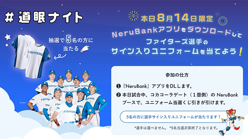 レプリカユニフォームが当たる抽選会実施！