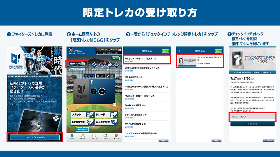 限定トレカの受取方法