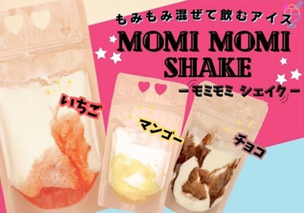 もみもみシェイク