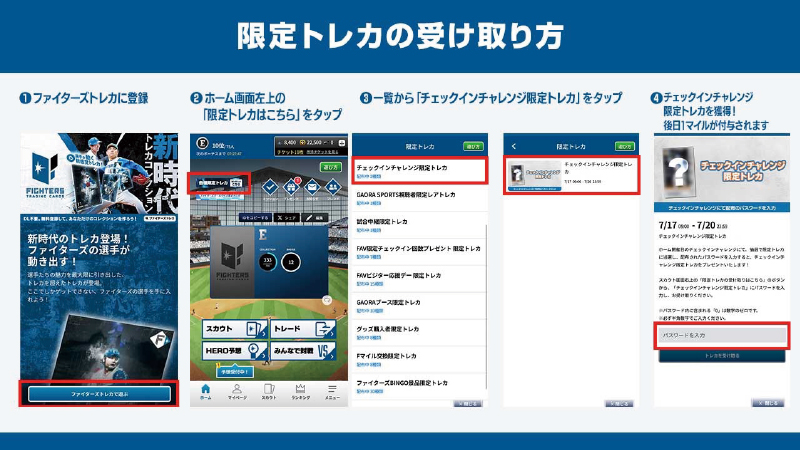 限定トレカの受取方法