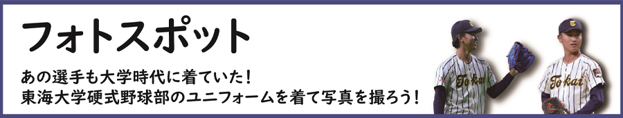 フォトスポット