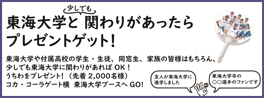 うちわプレゼント