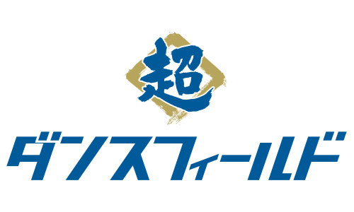 超ダンスフィールドロゴ