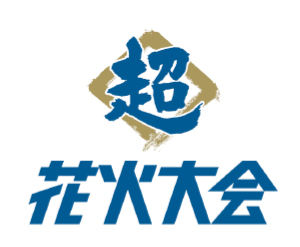 超花火大会ロゴ