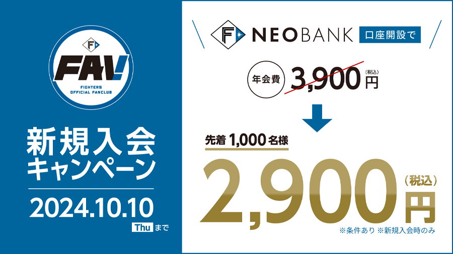 FAV新規入会キャンペーンバナー
