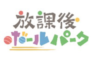 放課後ボールパークロゴ