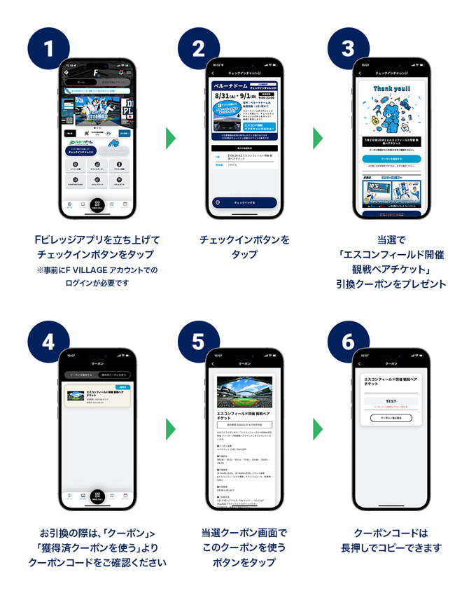 チェックインチャレンジ PC