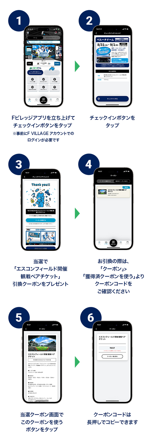 チェックインチャレンジ SP