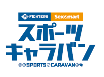 スポーツキャラバン