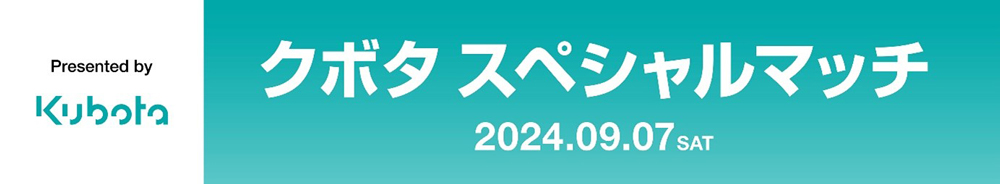 クボタスペシャルマッチ banner