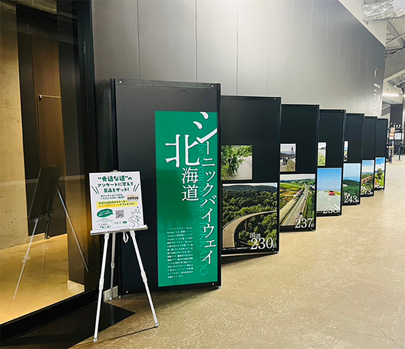 シーニックバイウェイ北海道パネル展2024