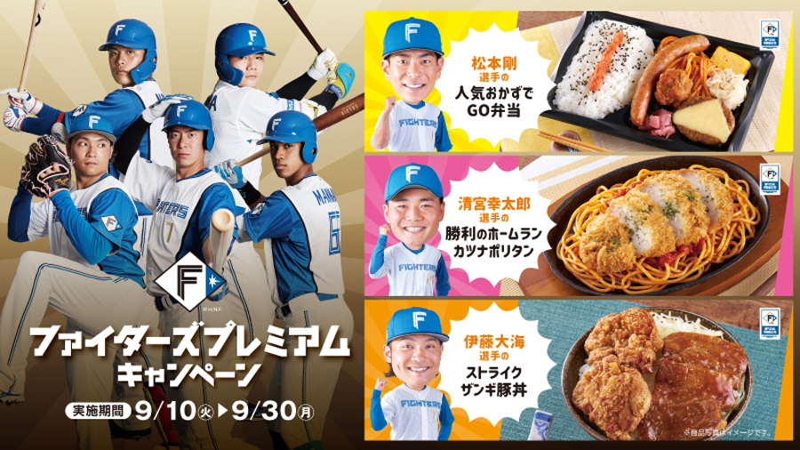 ファイターズプレミアムキャンペーン banner