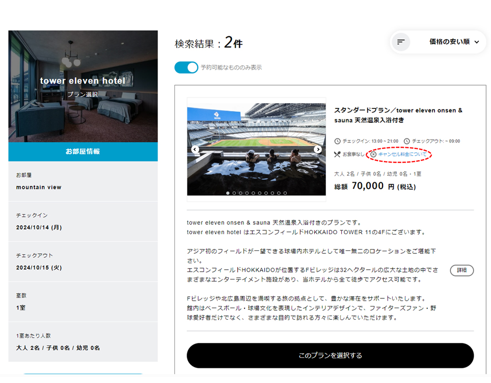CS観戦チケットを一足先に購入しよう!宿泊オプション限定販売 CS観戦チケットを一足先に購入しよう!宿泊オプション限定販売