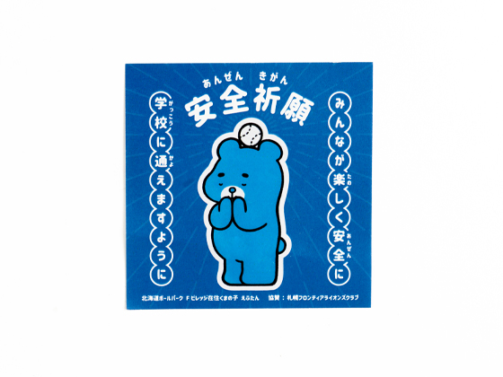 えふたん 安全祈願 リフレクターキーホルダー01