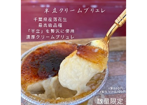 クリームブリュレ