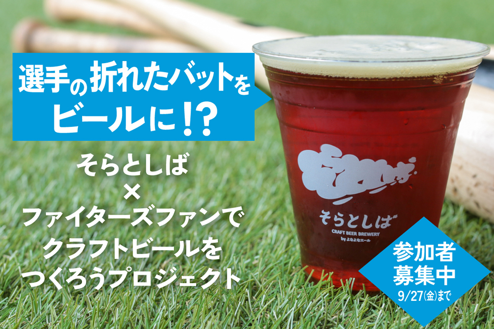 クラフトビールをつくろうプロジェクト banner
