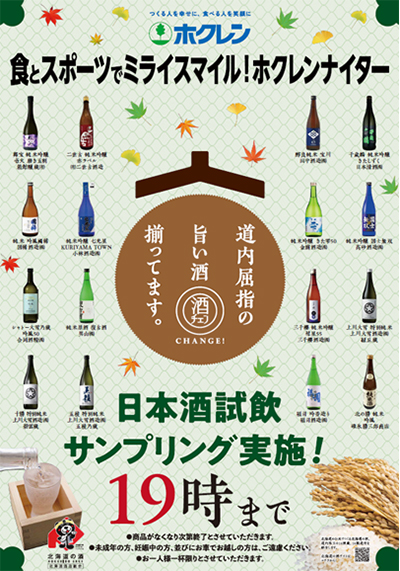 日本酒