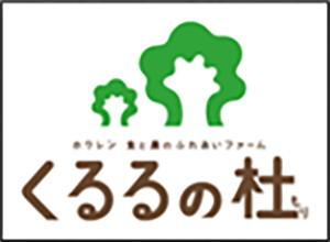 くるるの杜
