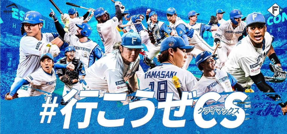 行こうぜCSバナー