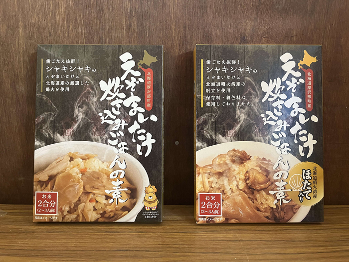 えぞまいたけ炊き込みご飯の素