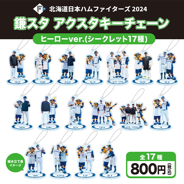 鎌スタヒーロー＆C・Bアクスタキーチェーン