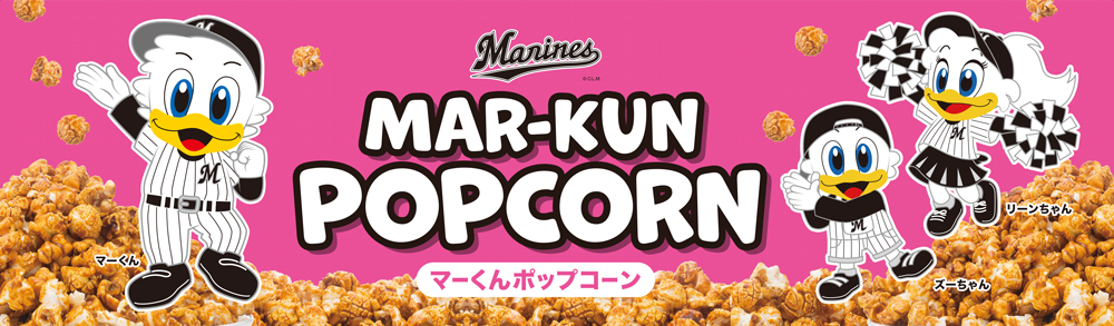 マーくんかすてぃら・ポップコーンワゴン banner