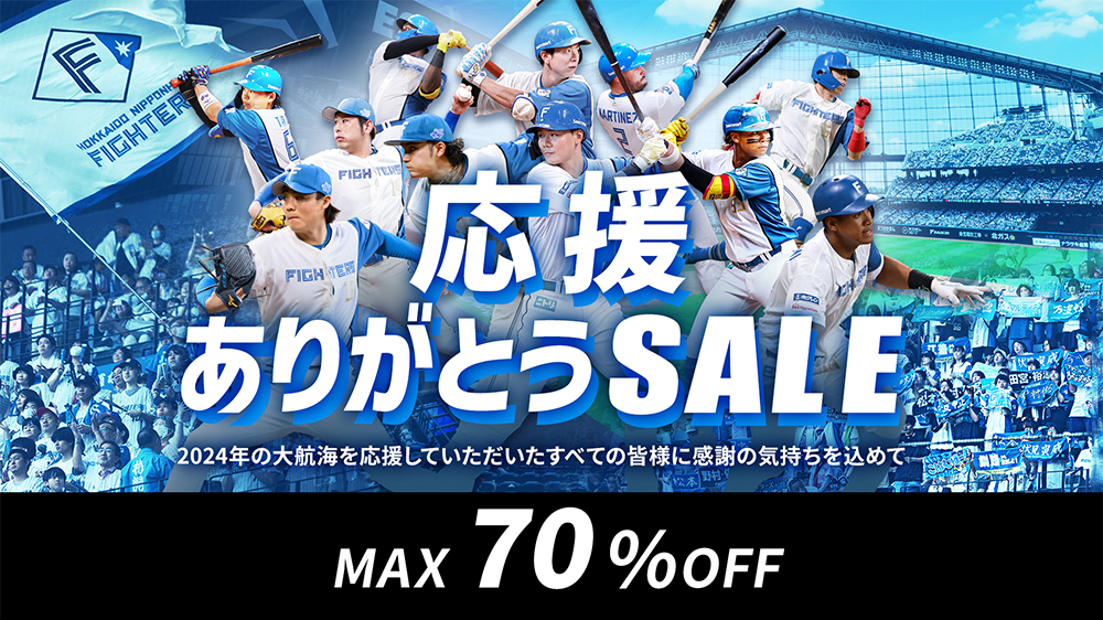 応援ありがとうグッズSALE