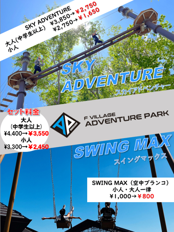 F VILLAGE ADVENTURE PARK