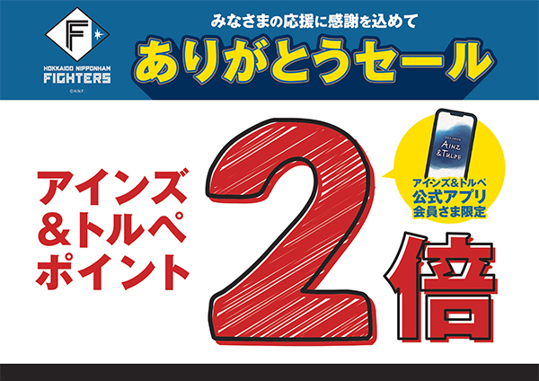 アインズ&トルペ