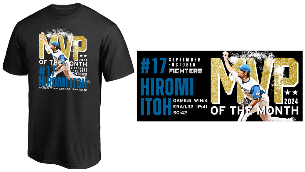 伊藤大海投手 9月・10月度「大樹生命月間MVP賞」受賞記念グッズ