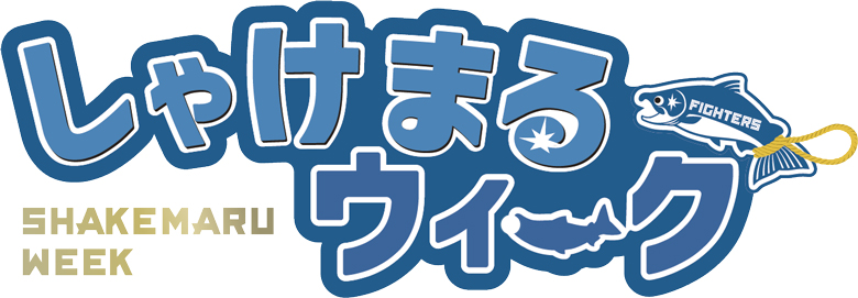 しゃけまるウィーク logo