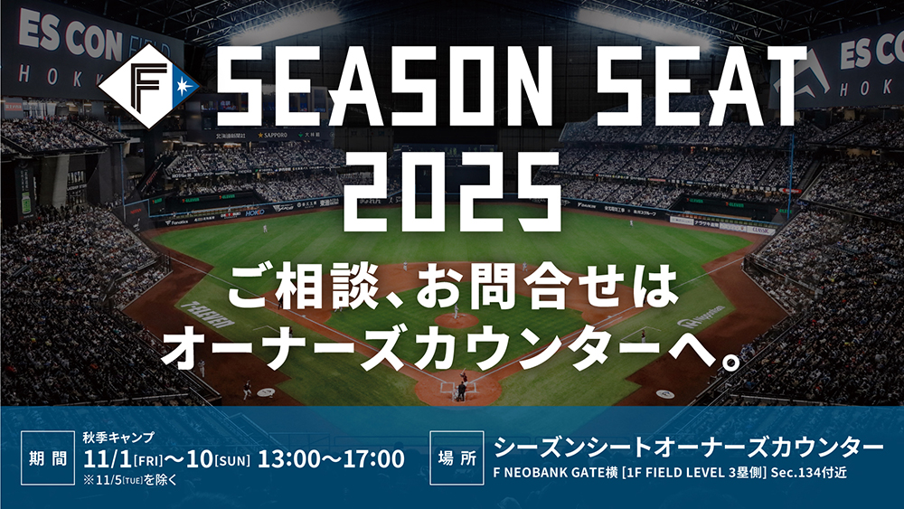 PRE-SEASON GAMES 2025》施設・店舗営業時間およびアクセスの