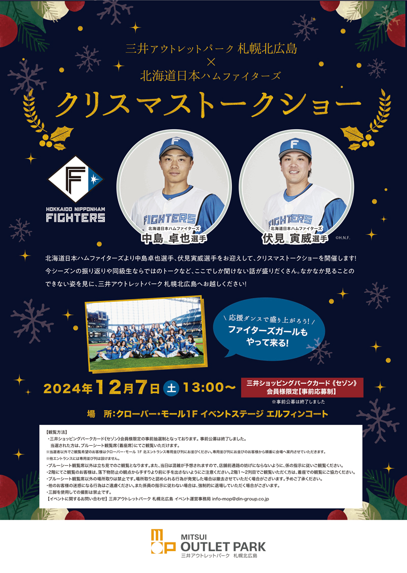 クリスマストークショー