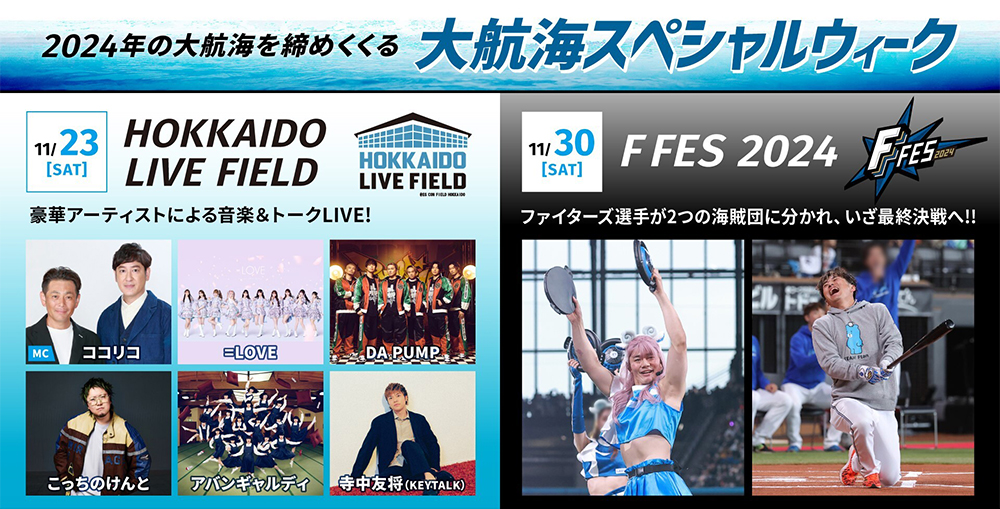 大航海スペシャルウィーク